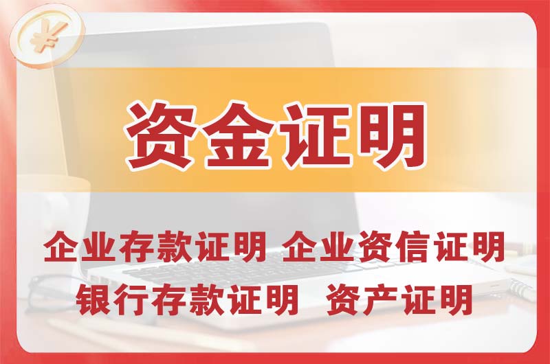 蓬莱银行存款证明